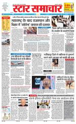 Star Samachar Satna