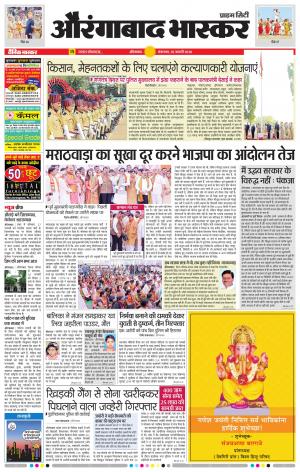 औरंगाबाद भास्कर