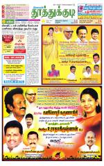 Tuticorin-Tirunelveli Supplement