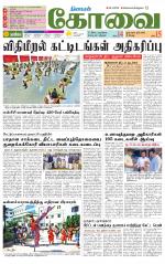 Coimbatore Supplement