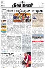 Dinamani - Nagapattinam