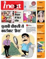 Bareilly Hindi ePaper, Bareilly Hindi Newspaper - InextLive