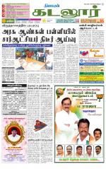 cuddalore supplement