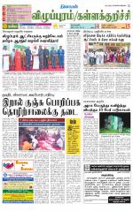 Villupuram Supplement