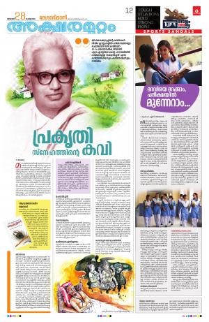 Aksharamuttam, 28th January 2020