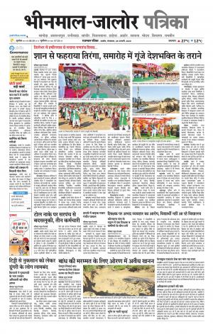 rajasthan patrika bhinmal