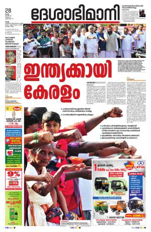 Ernakulam, 28th January 2020