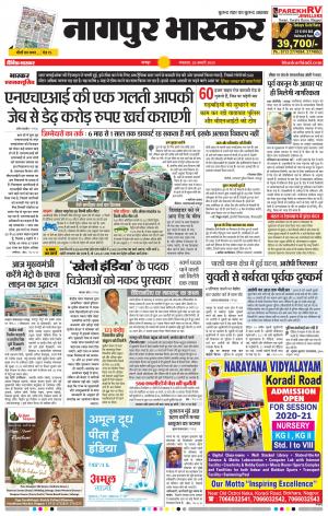 नागपुर भास्कर