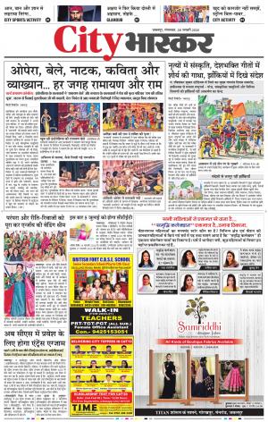 जबलपुर सिटी भास्कर