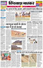 छिंदवाड़ा भास्कर 