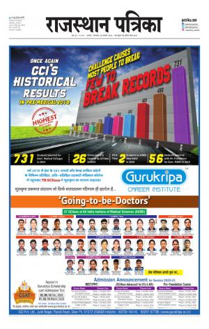 Rajasthan Patrika Ajmer