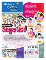 Bhadradri Kothagudem