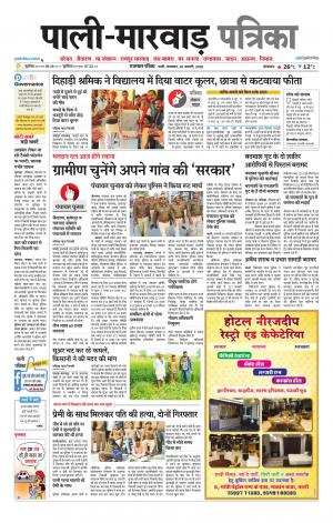 rajasthan patrika Marwar