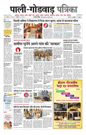 rajasthan patrika Godwar