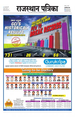 Alwar Dak Rajasthan Patrika