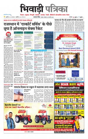Bhiwadi Rajasthan Patrika