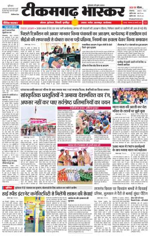 टीकमगढ़ भास्कर