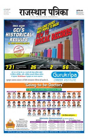 Bikaner Rajasthan Patrika