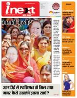 Indore Hindi ePaper, Indore Hindi Newspaper - InextLive