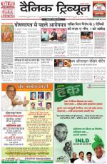 Dainik Tribune (Gurgaon Edition)