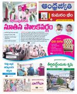 Kumuram Bheem District