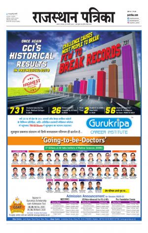 Alwar City Rajasthan Patrika