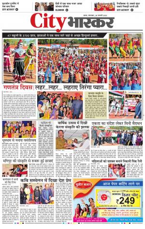 सिटी भास्कर 