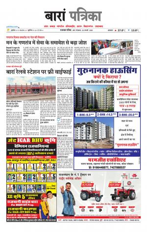 Baran Raj. Patrika Epaper