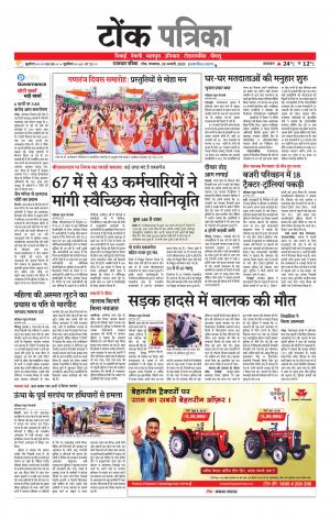  Rajasthan Patrika Tonk