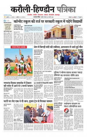  Rajasthan Patrika Karoli