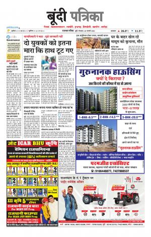 Bundi Raj. Patrika Epaper