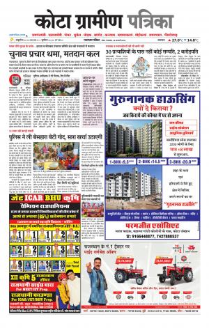 Kota Gramin Patrika Epaper