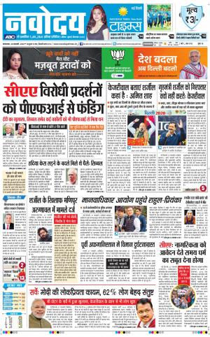 Navodaya Times Main