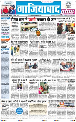 The Navodaya Times Ghaziabad