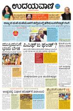 Davanagere Edition