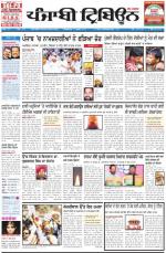 Punjabi Tribune (Delhi Edition)