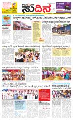 Sudina(Belthangadi - Bantwal)