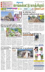 Kanchipuram-Chennai Supplement