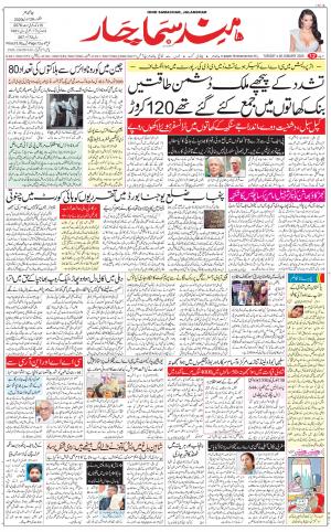 The Daily Hindsamachar Jalandhar