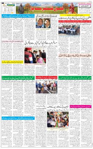 The Daily Hindsamachar Jammu
