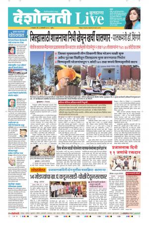 28 Jan Buldhana Live