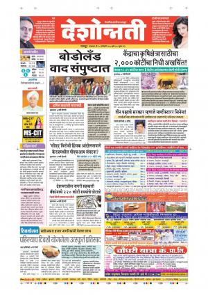 28 Jan Nagpur Main
