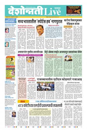 28 Jan Nagpur Live
