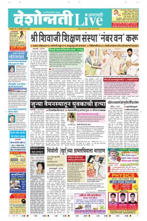 28 Jan Amaravati Live