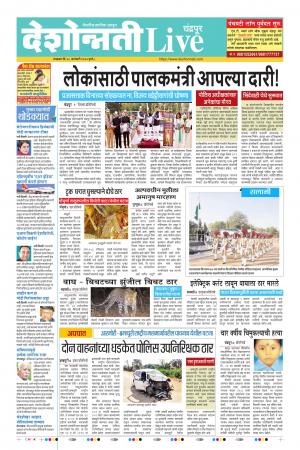 28 Jan Chandrapur Live