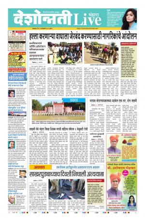 28 Jan Bhandara Live