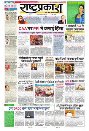 28 Jan Rashtraprakash