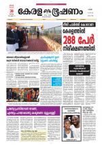 Keralabhooshanam (Thiruvalla Edition)