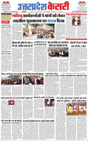 Uttar Pradesh kesari