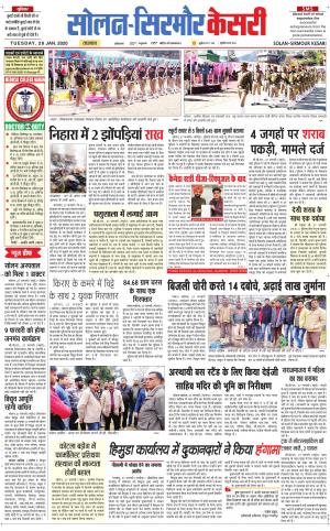 Solan sirmour kesari